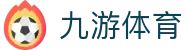 九游体育官网 - 2026 顶级数字化体育娱乐平台 (官方入口)